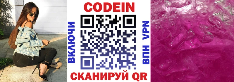 как найти закладки Тогучин Кодеин напиток Lean (лин)